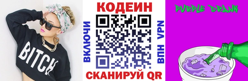Codein Purple Drank  Рошаль 
